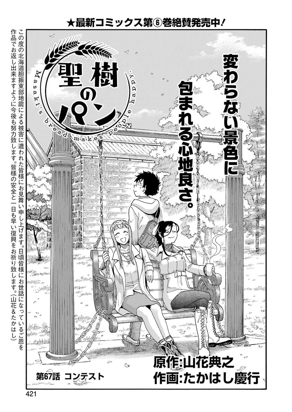 Masaki no Pan Chapter 67 1ページ