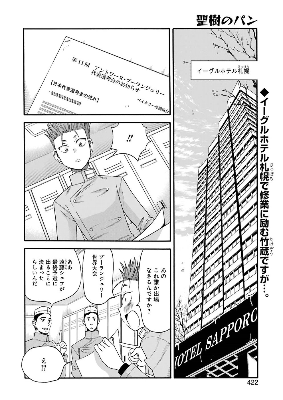 Masaki no Pan Chapter 67 2ページ