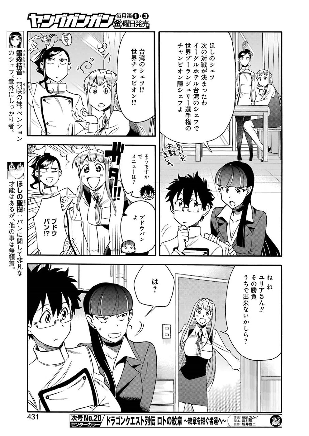 Masaki no Pan Chapter 67 11ページ