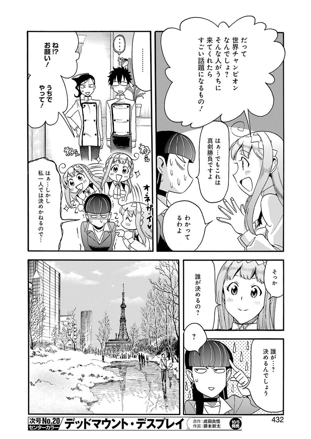 Masaki no Pan Chapter 67 12ページ