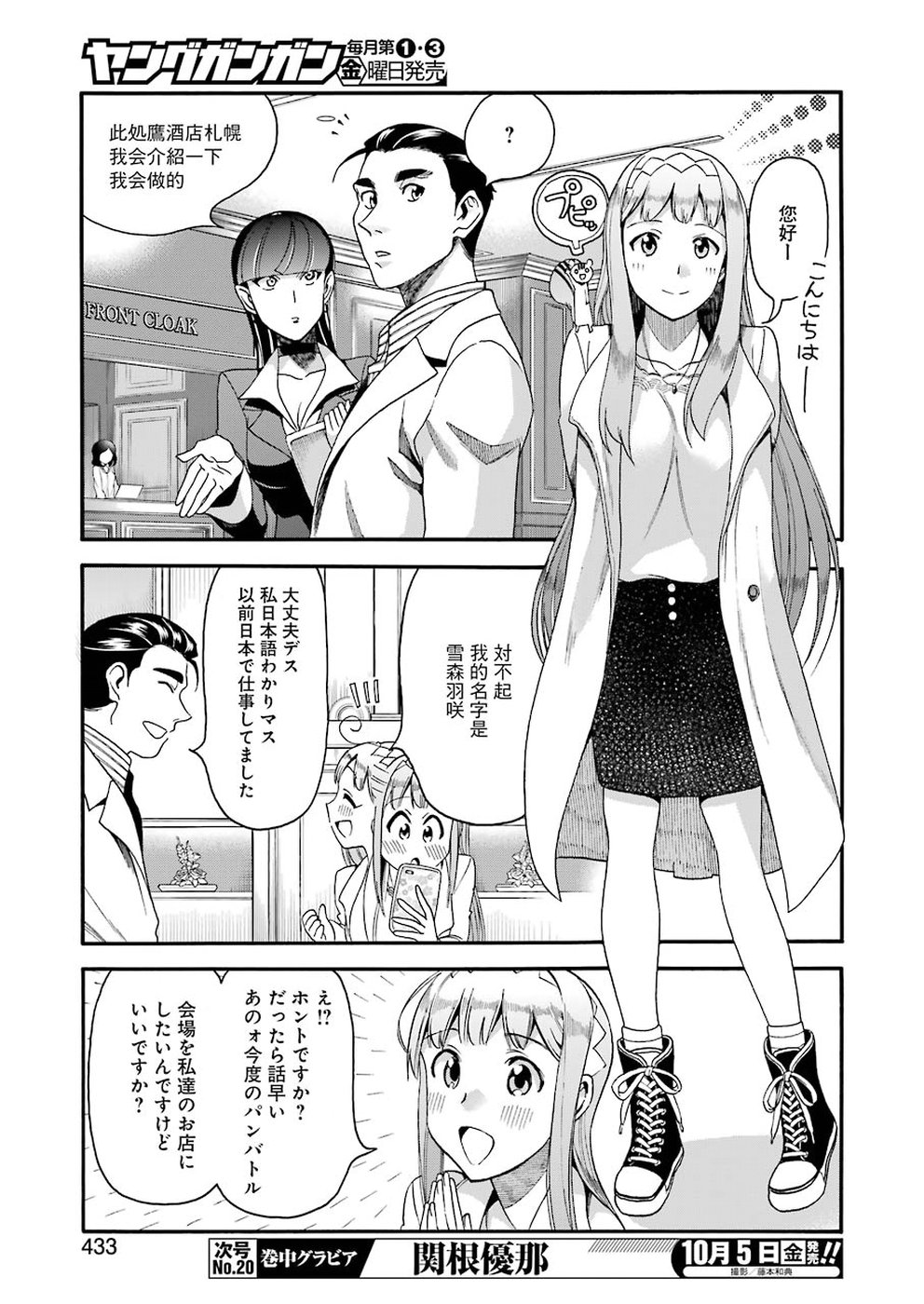 Masaki no Pan Chapter 67 13ページ