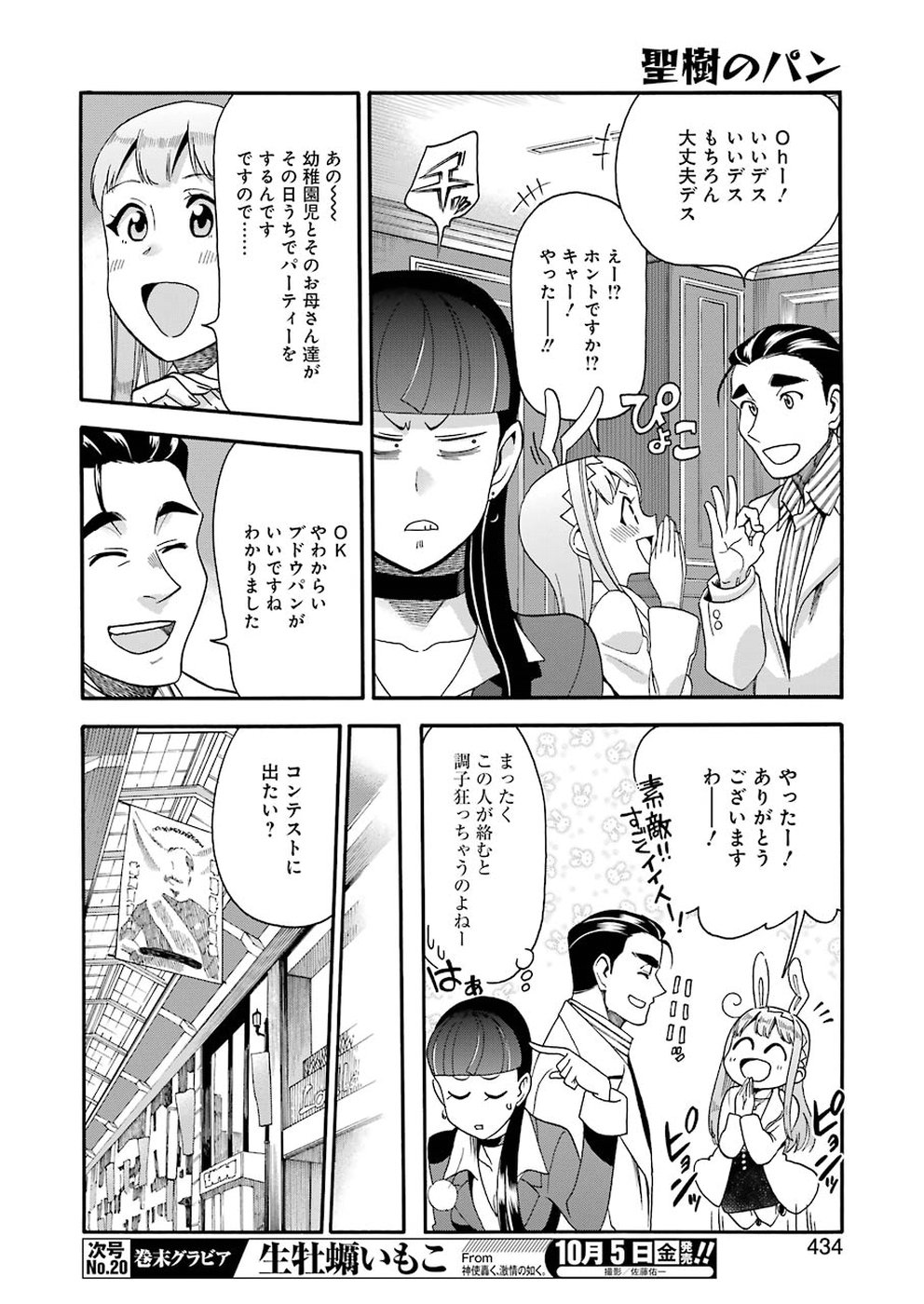 Masaki no Pan Chapter 67 14ページ