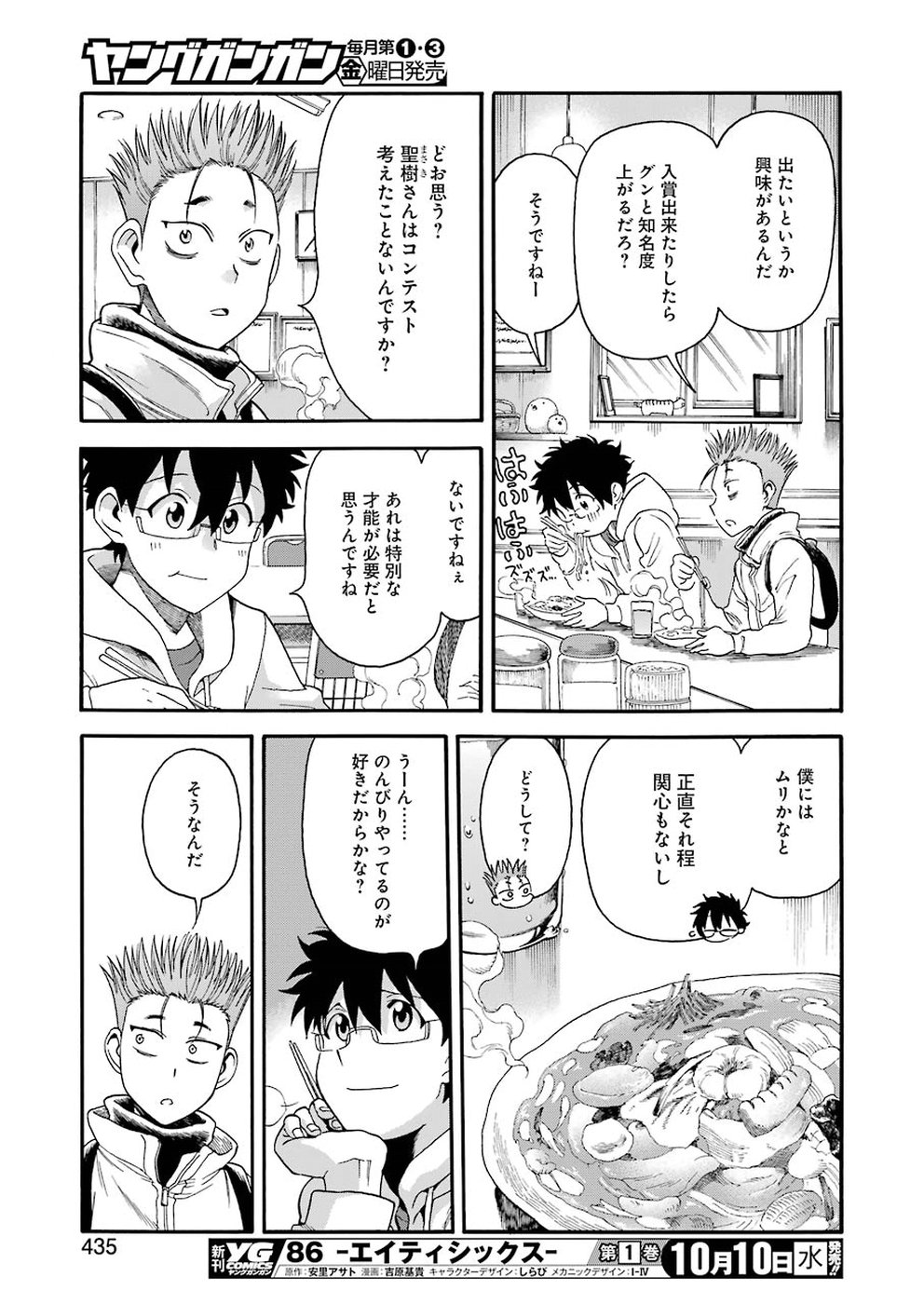 Masaki no Pan Chapter 67 15ページ