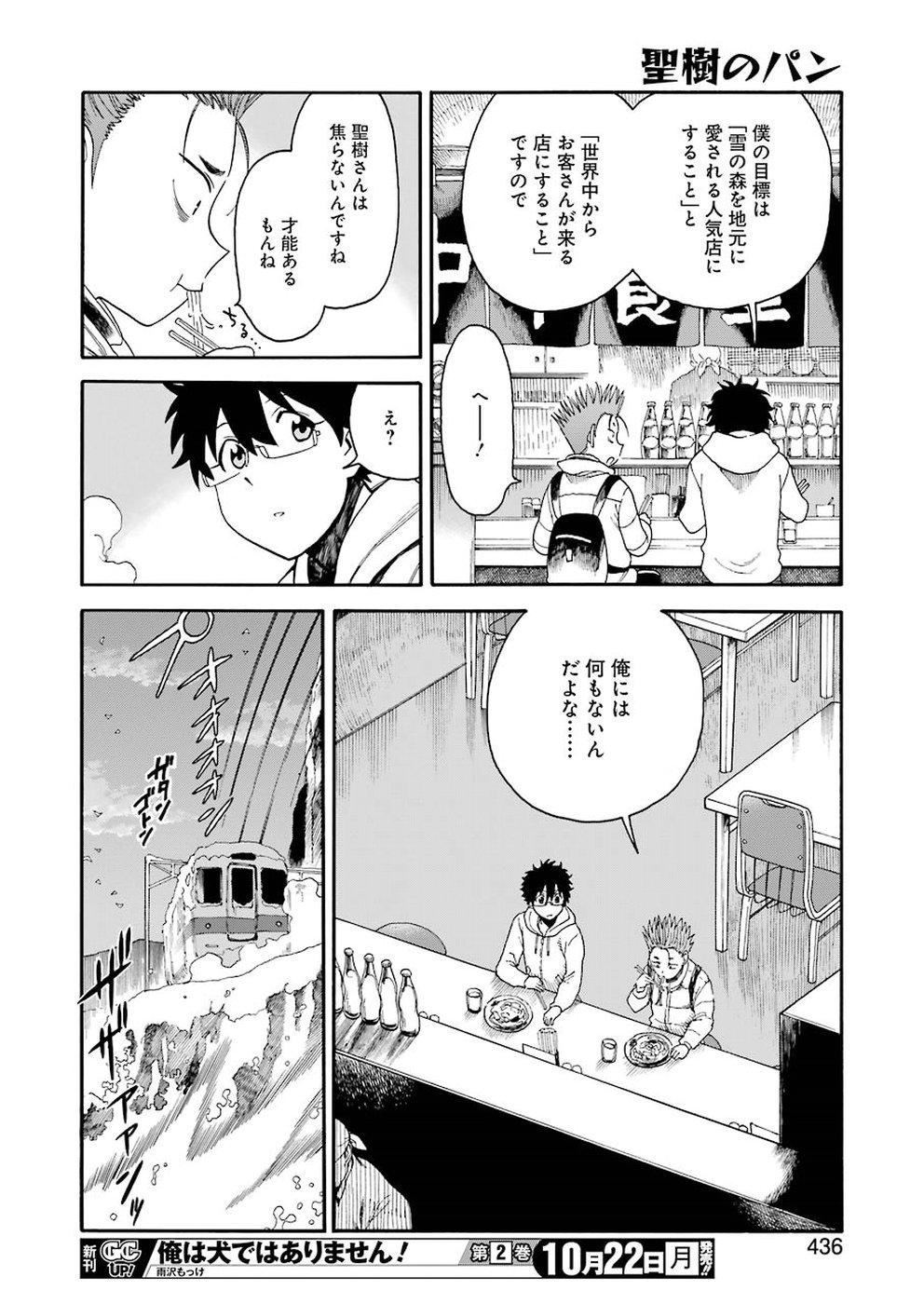 Masaki no Pan Chapter 67 16ページ