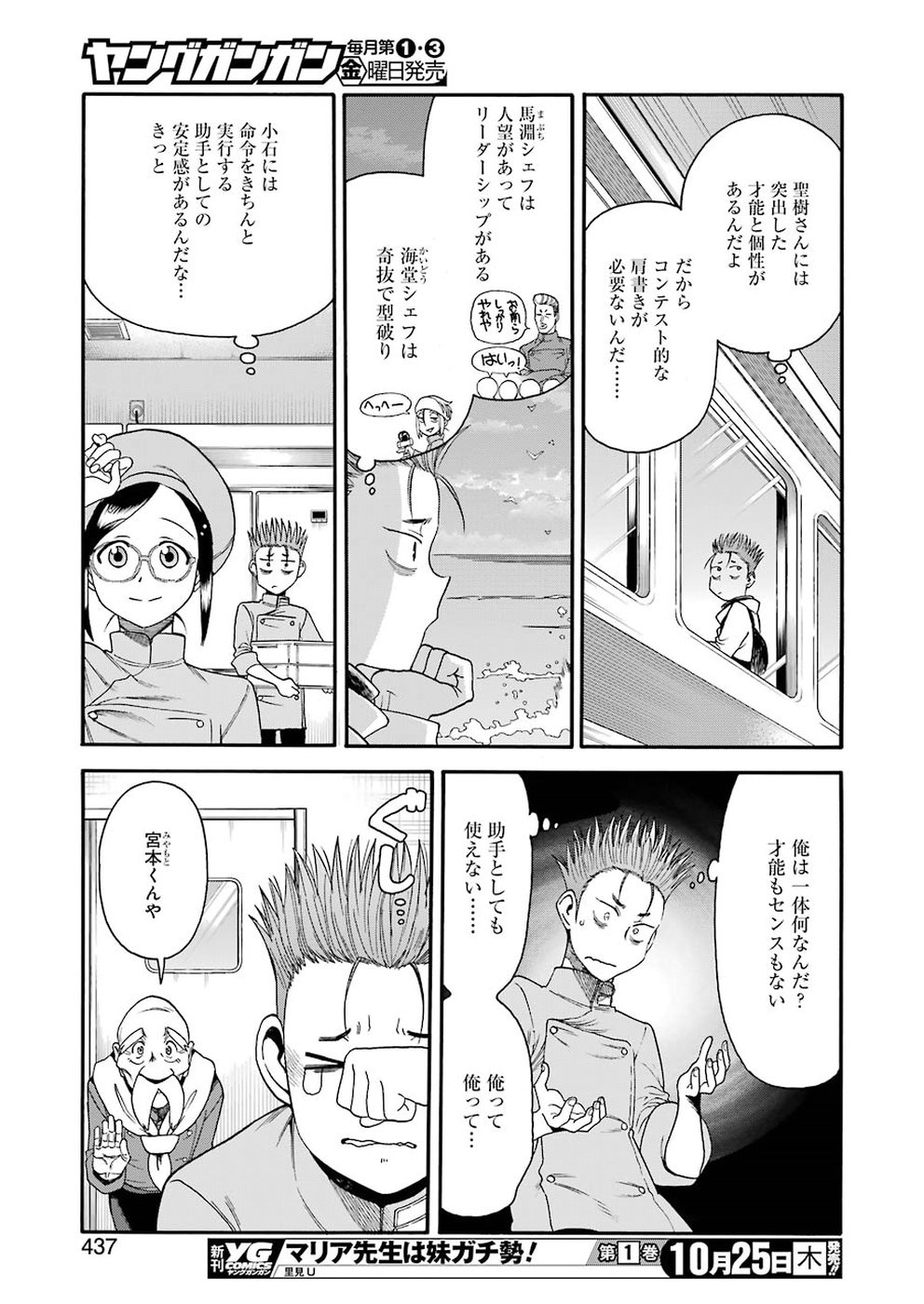 Masaki no Pan Chapter 67 17ページ