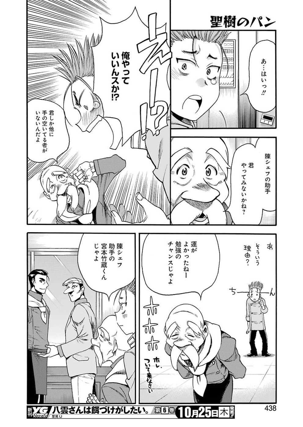 Masaki no Pan Chapter 67 18ページ
