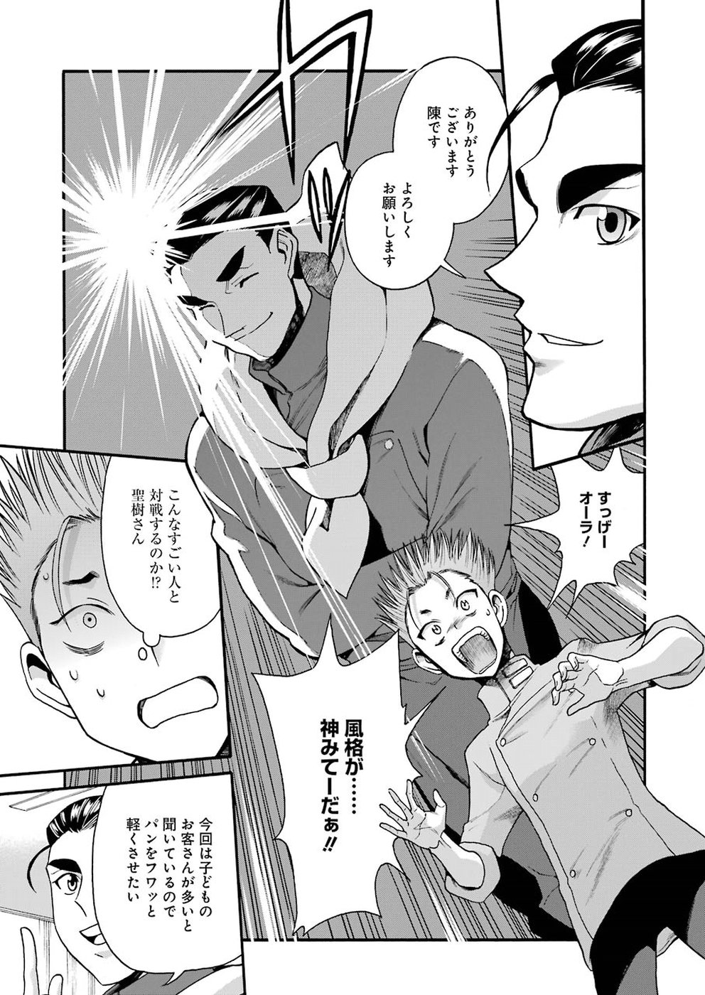 Masaki no Pan Chapter 67 19ページ