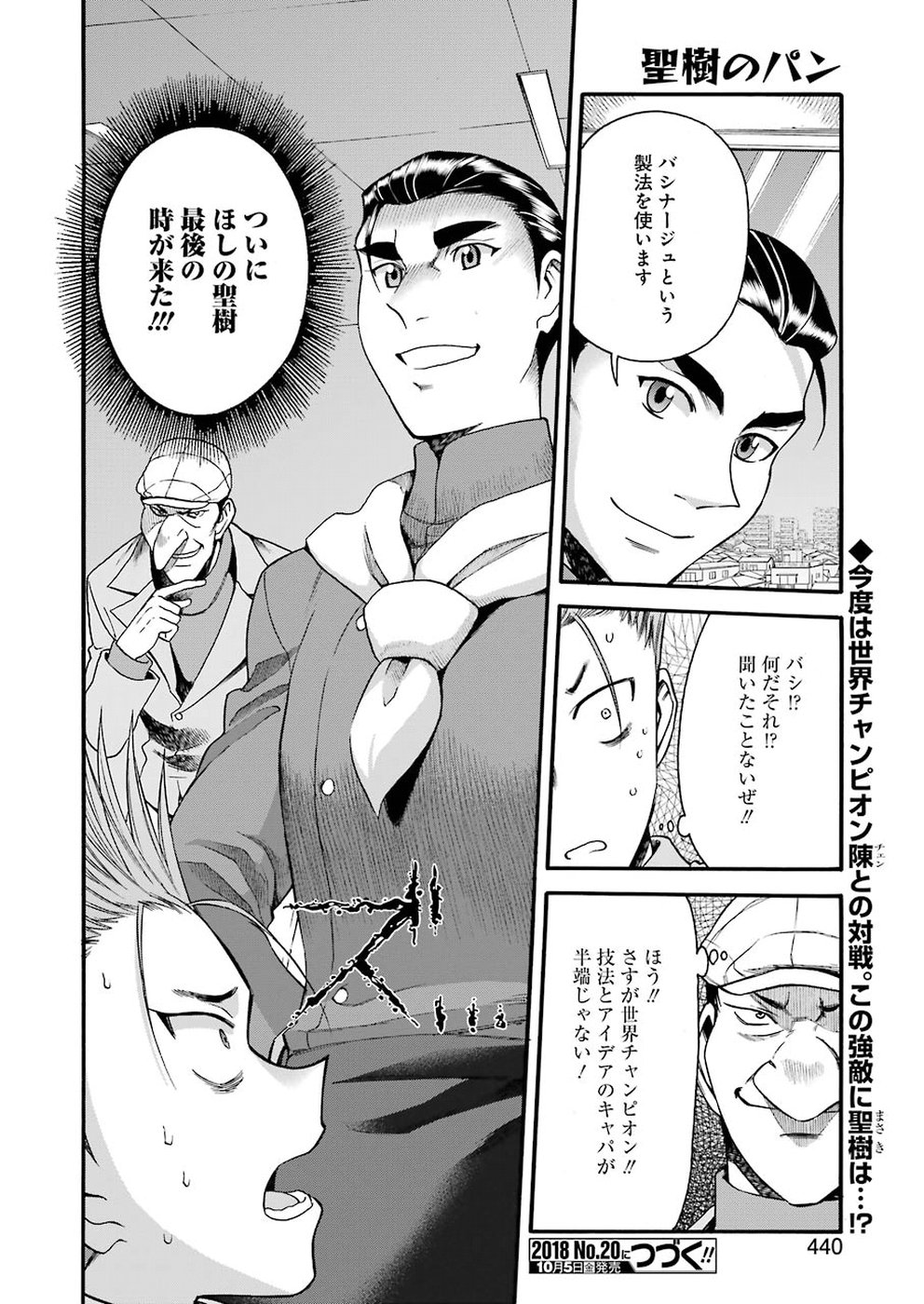 Masaki no Pan Chapter 67 20ページ