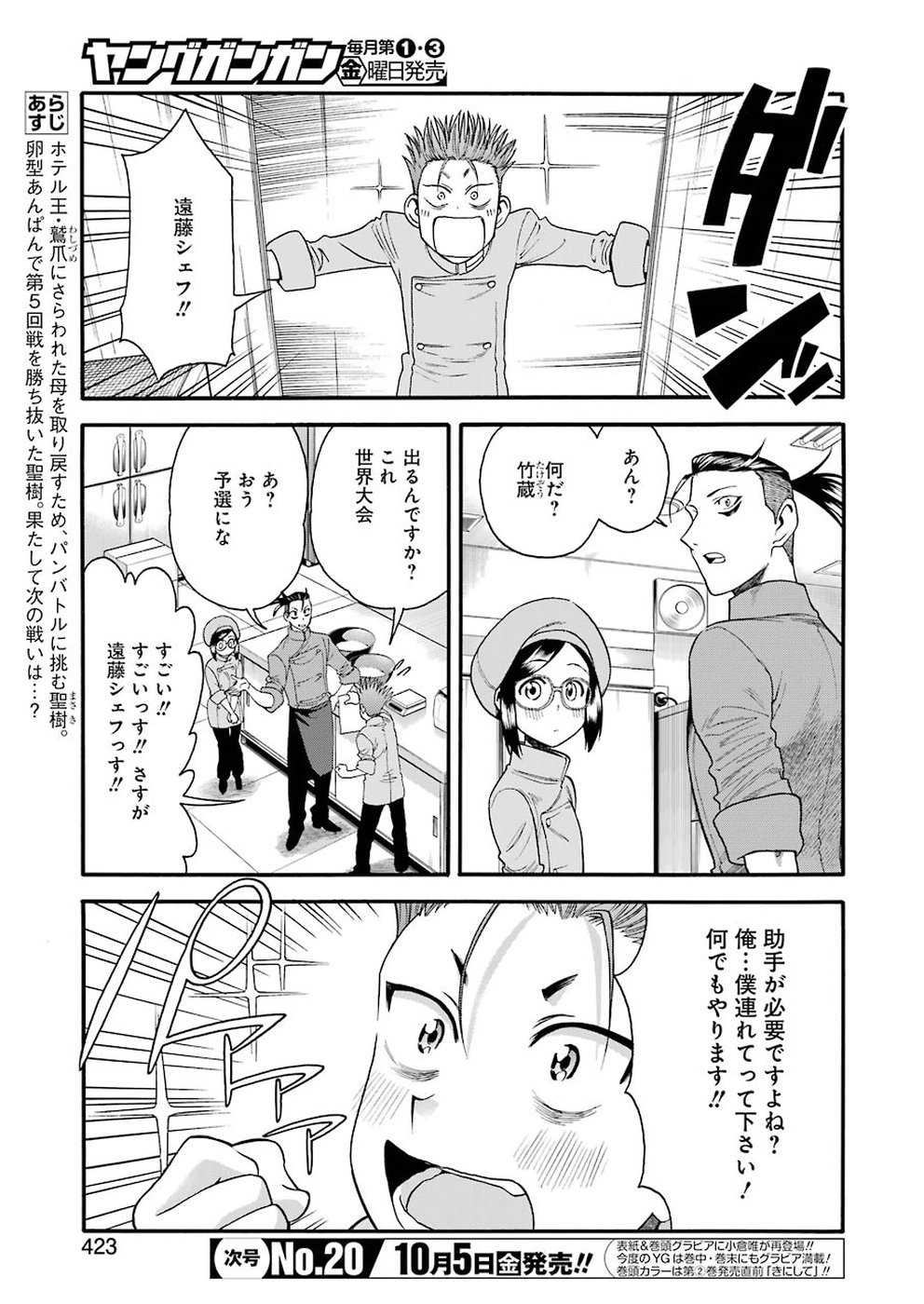 Masaki no Pan Chapter 67 3ページ