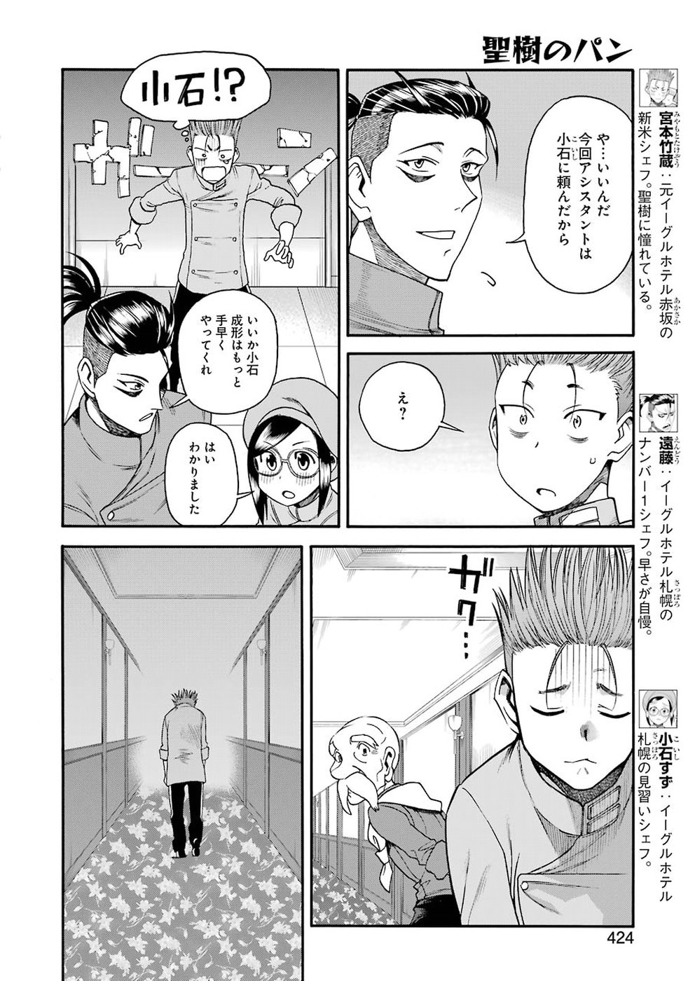 Masaki no Pan Chapter 67 4ページ