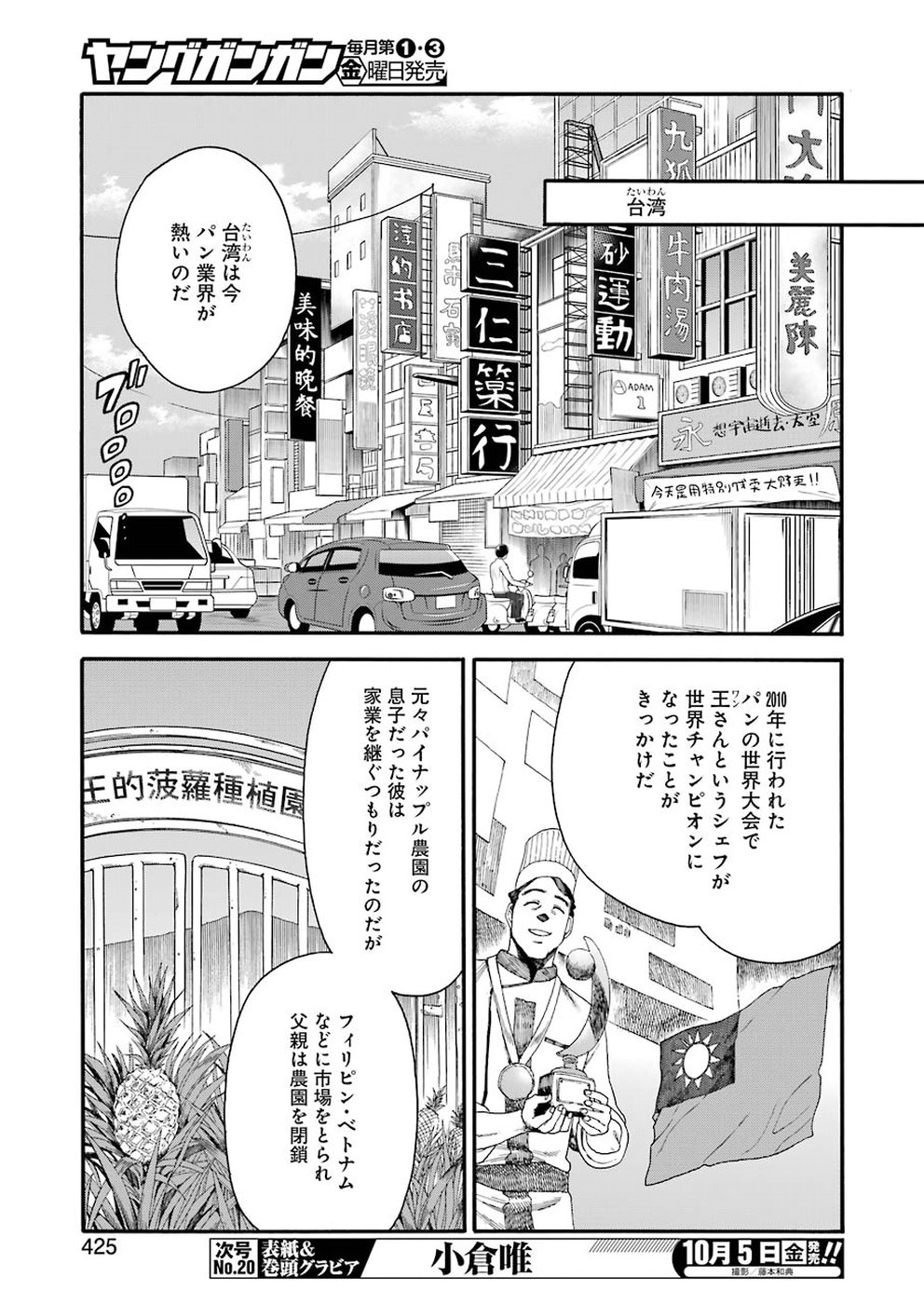Masaki no Pan Chapter 67 5ページ