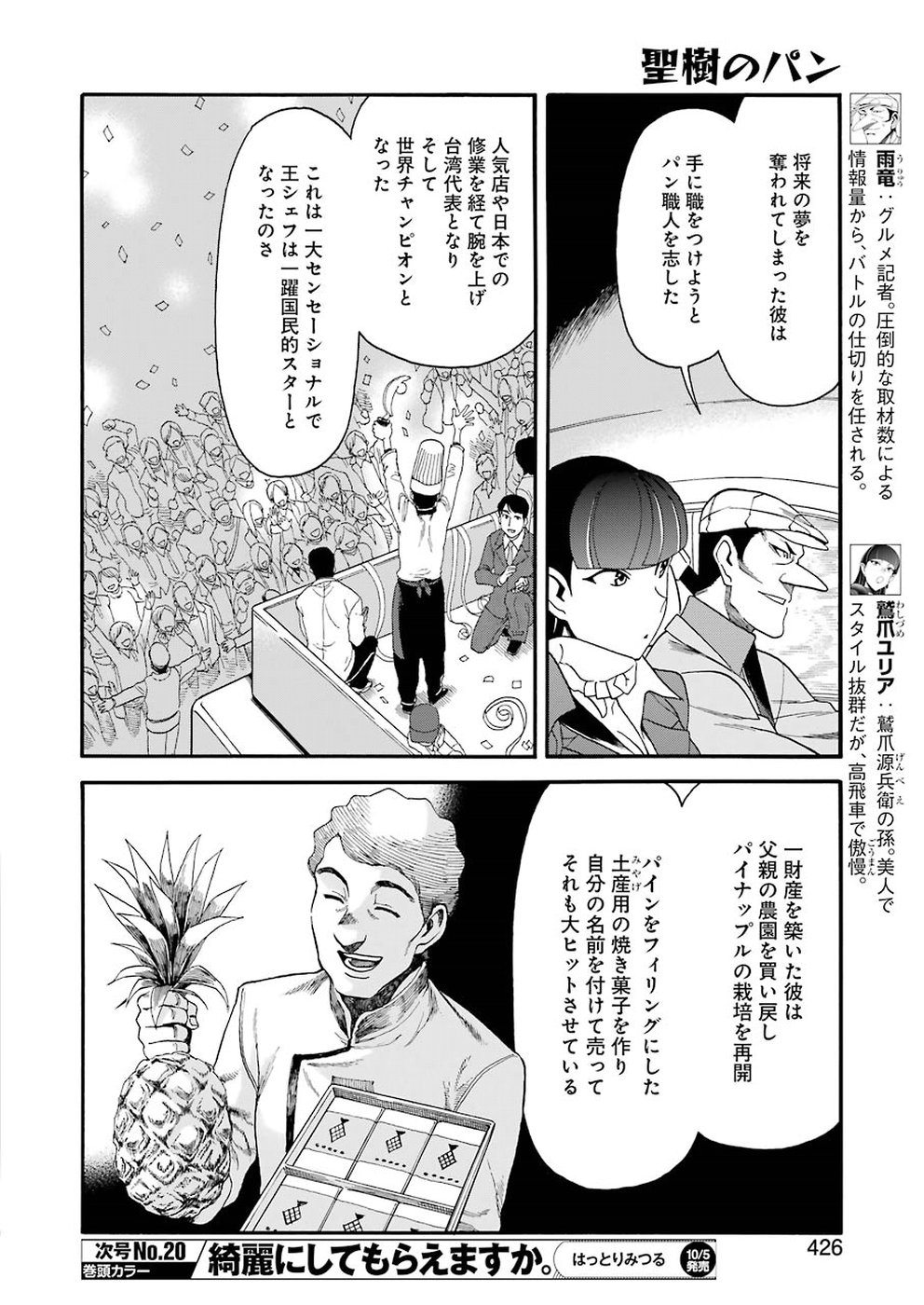 Masaki no Pan Chapter 67 6ページ