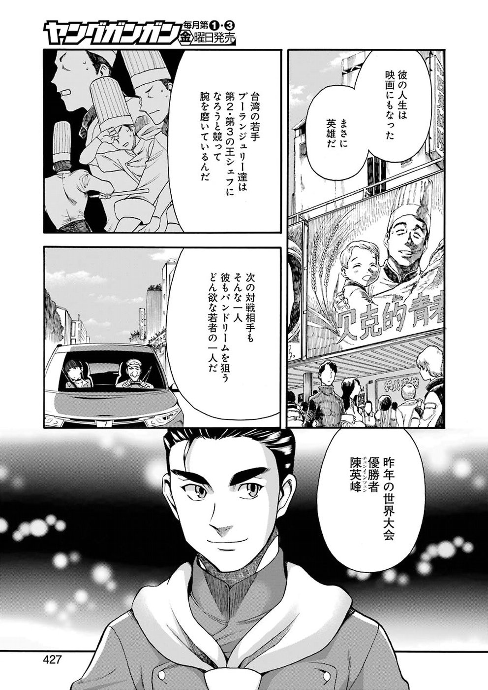 Masaki no Pan Chapter 67 7ページ