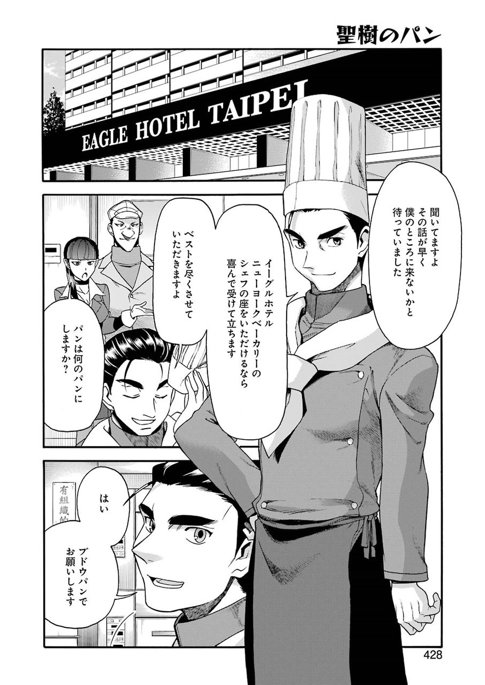 Masaki no Pan Chapter 67 8ページ