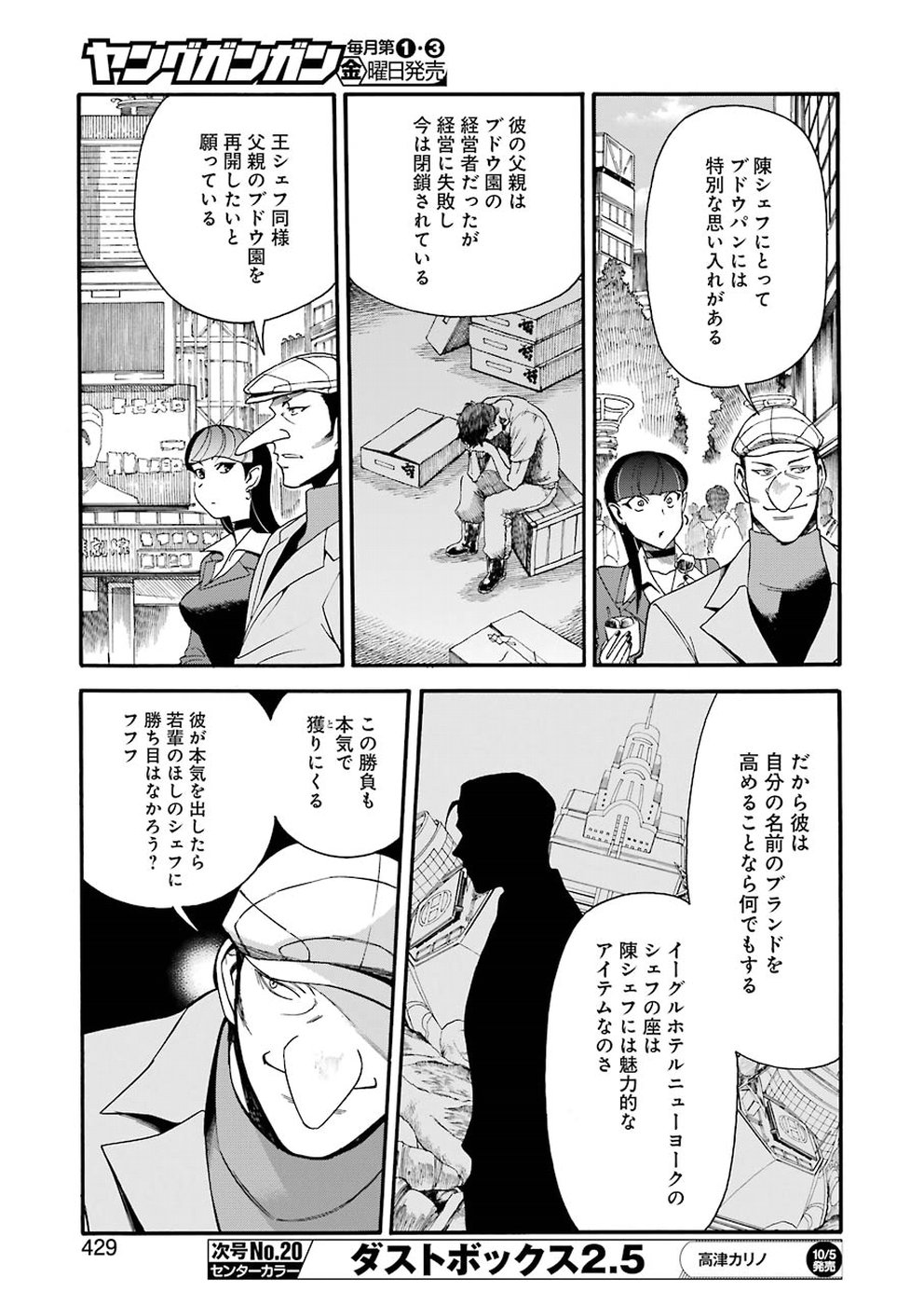 Masaki no Pan Chapter 67 9ページ