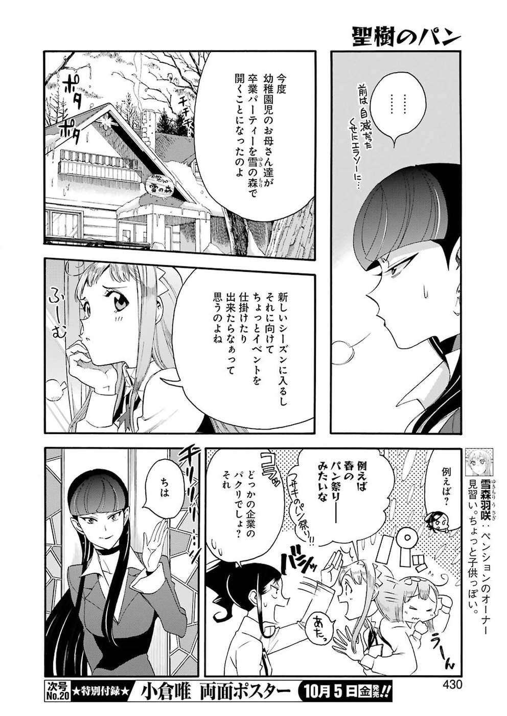 Masaki no Pan Chapter 67 10ページ