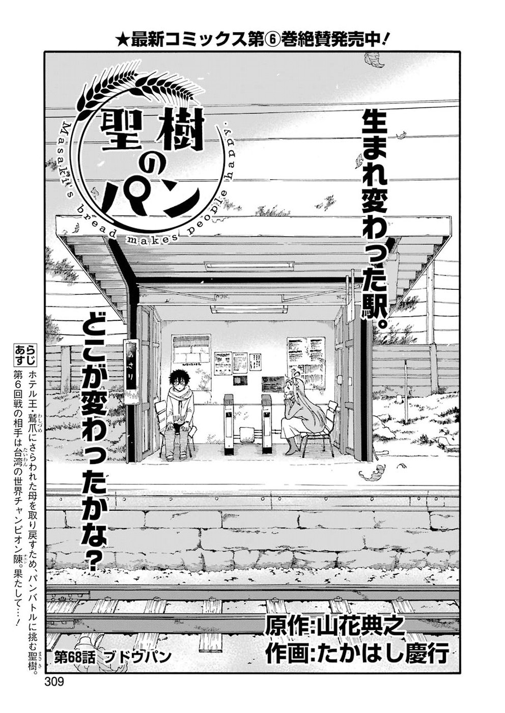 Masaki no Pan Chapter 68 1ページ