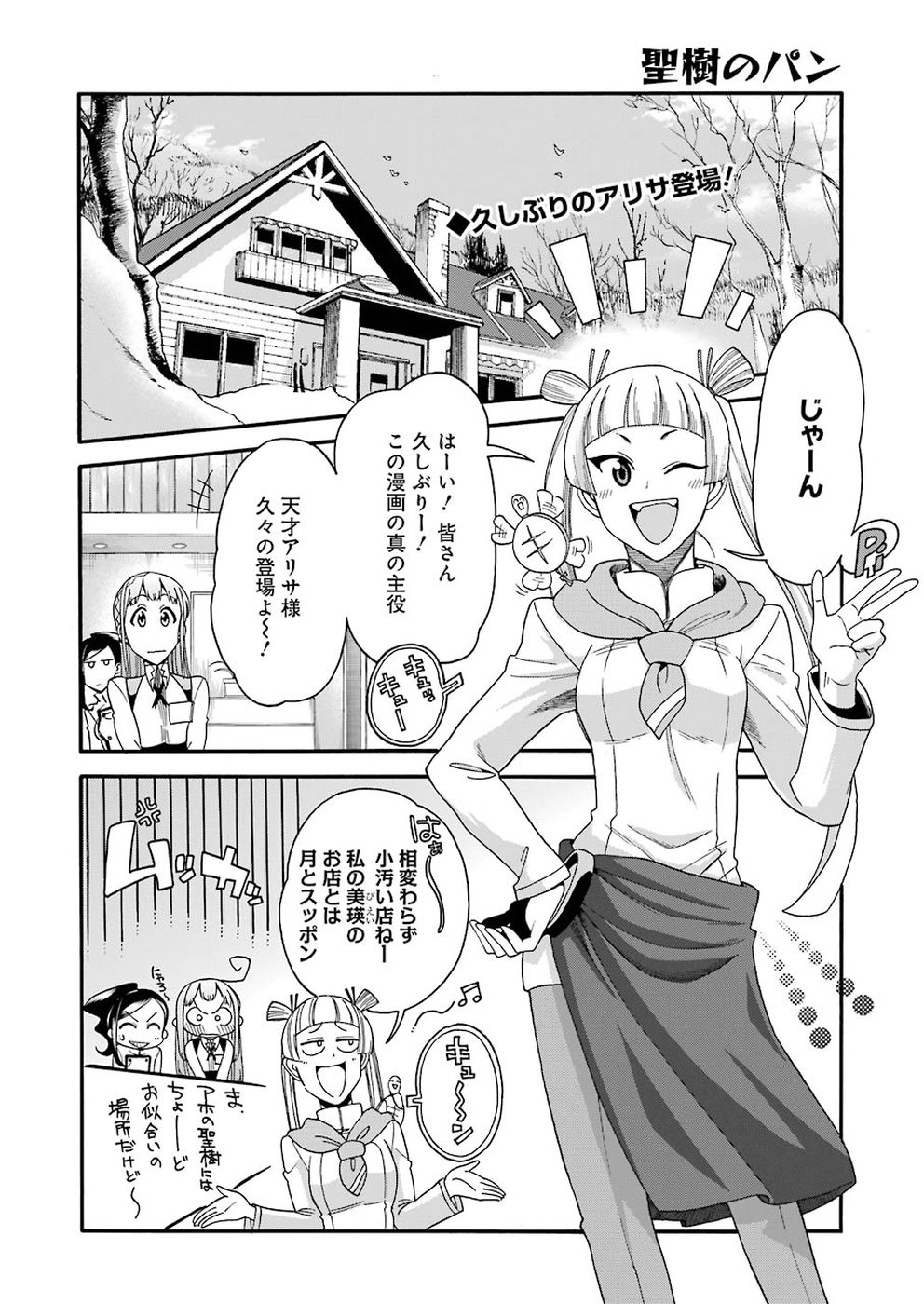 Masaki no Pan Chapter 68 2ページ