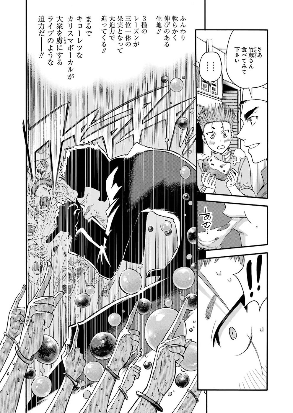 Masaki no Pan Chapter 68 11ページ