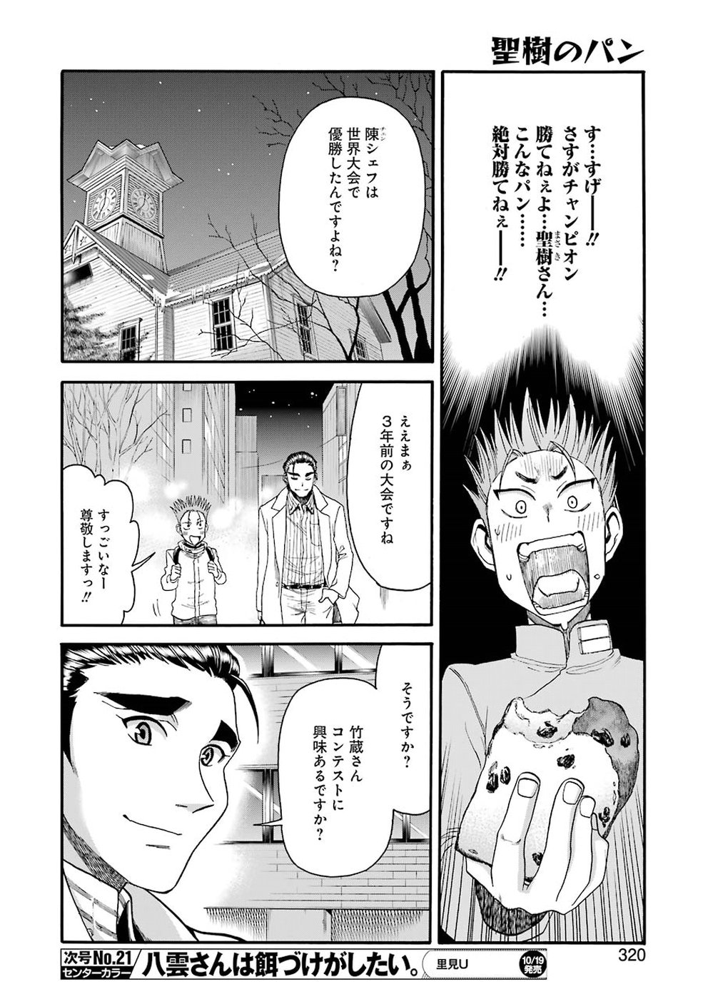 Masaki no Pan Chapter 68 12ページ