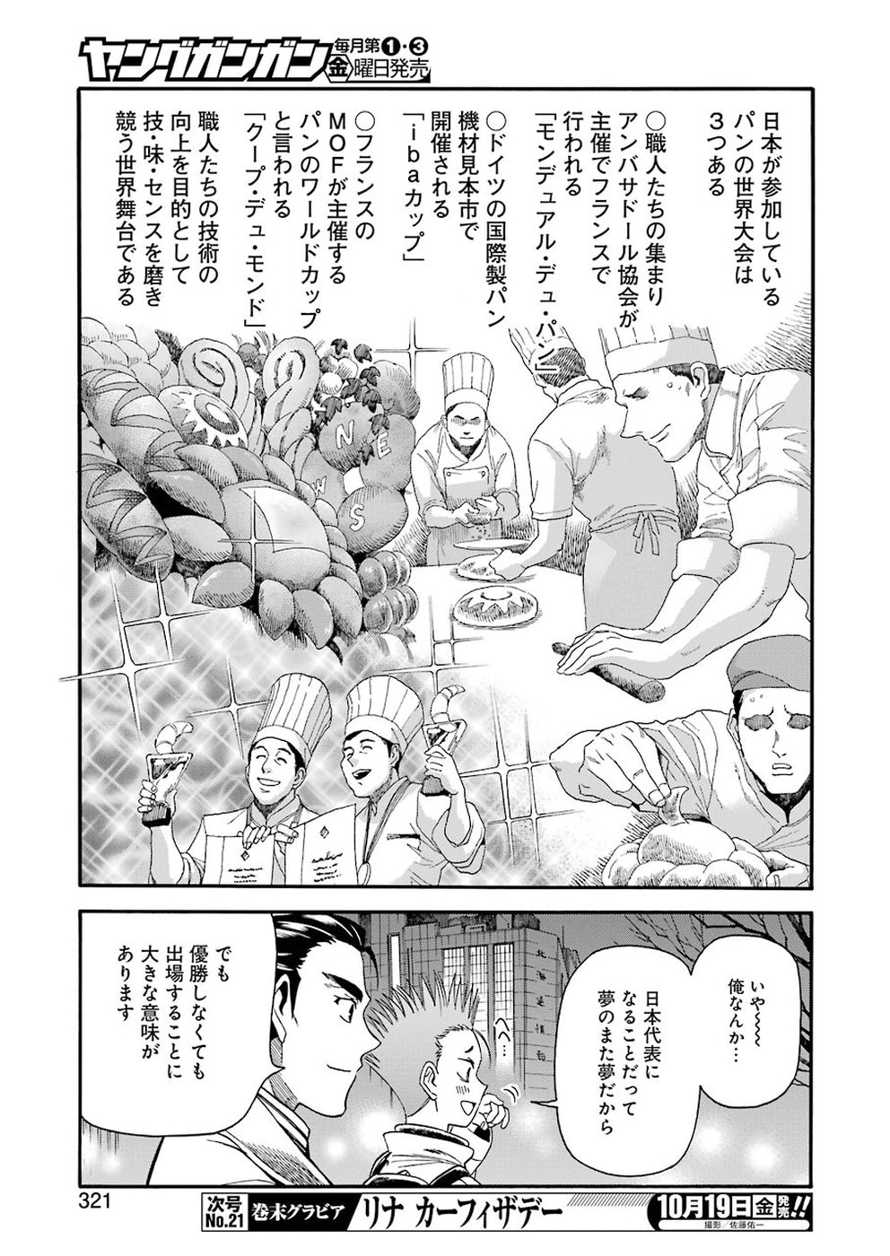 Masaki no Pan Chapter 68 13ページ