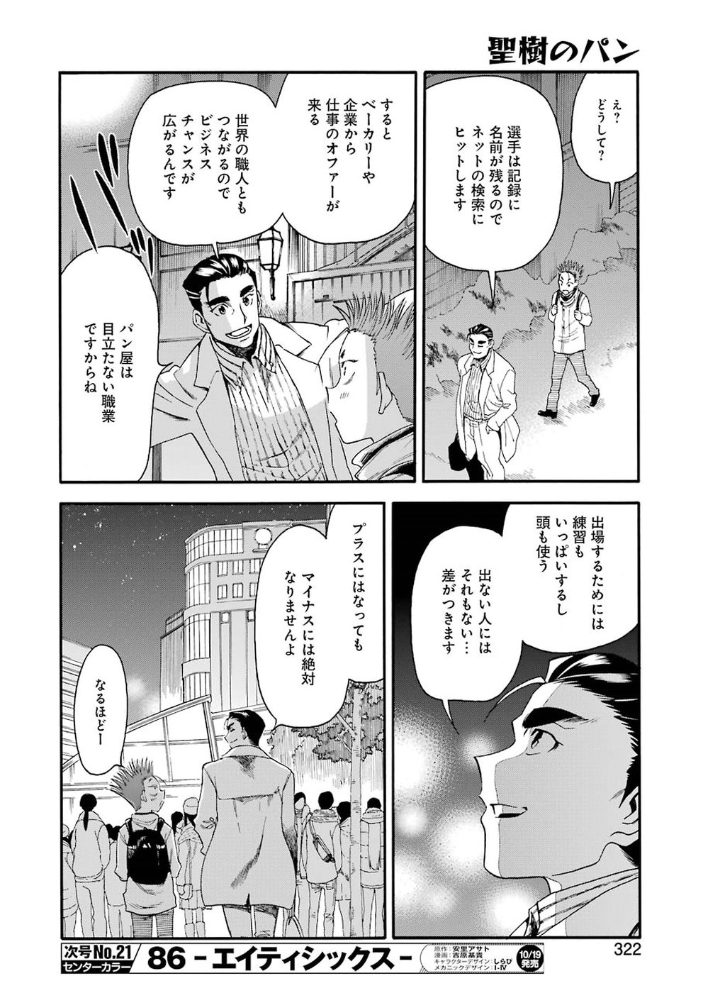 Masaki no Pan Chapter 68 14ページ