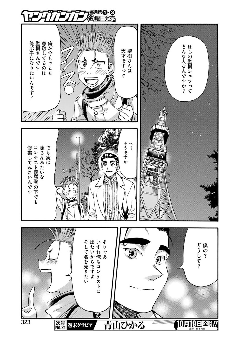 Masaki no Pan Chapter 68 15ページ