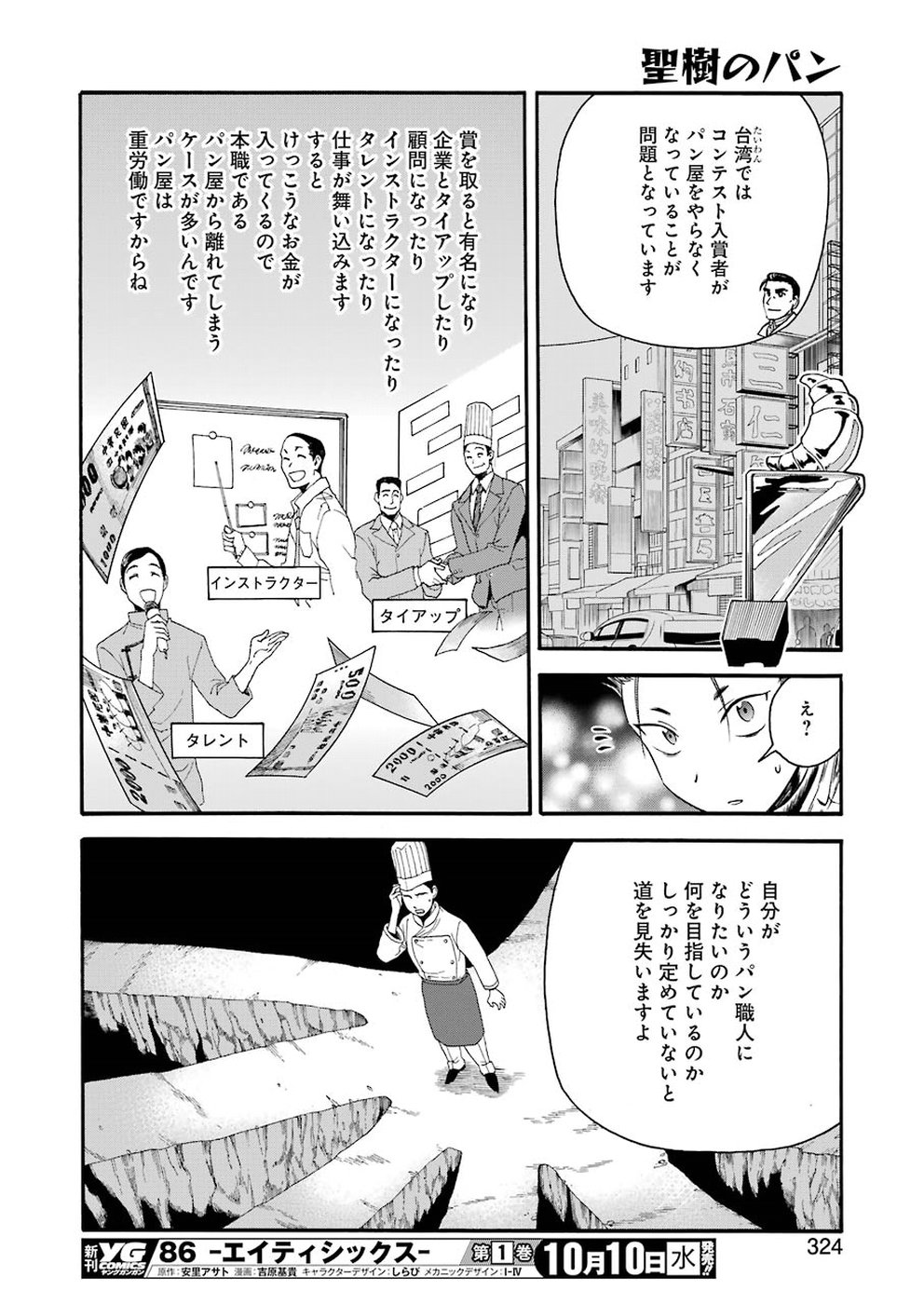 Masaki no Pan Chapter 68 16ページ