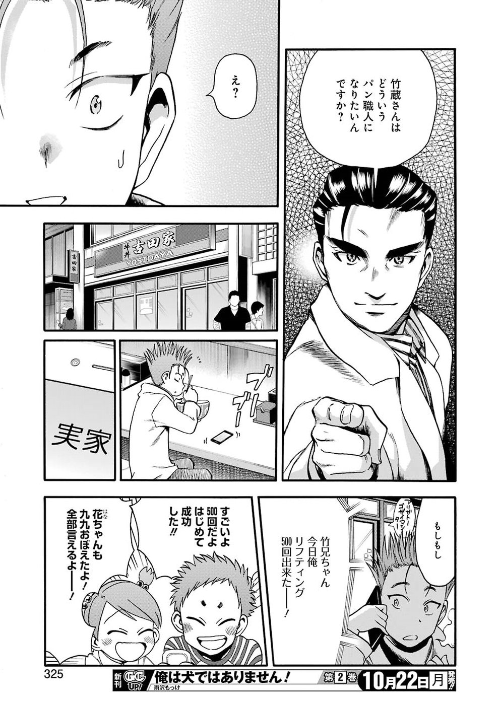 Masaki no Pan Chapter 68 17ページ