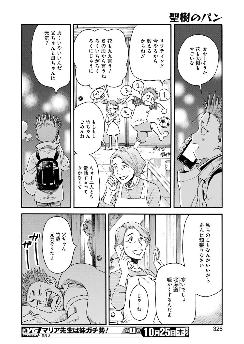 Masaki no Pan Chapter 68 18ページ