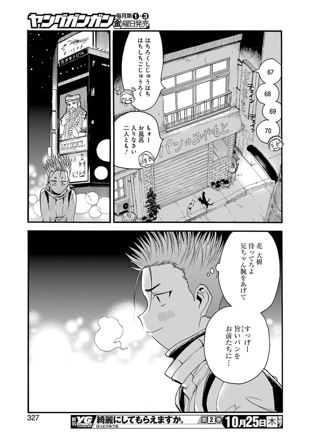 Masaki no Pan Chapter 68 19ページ
