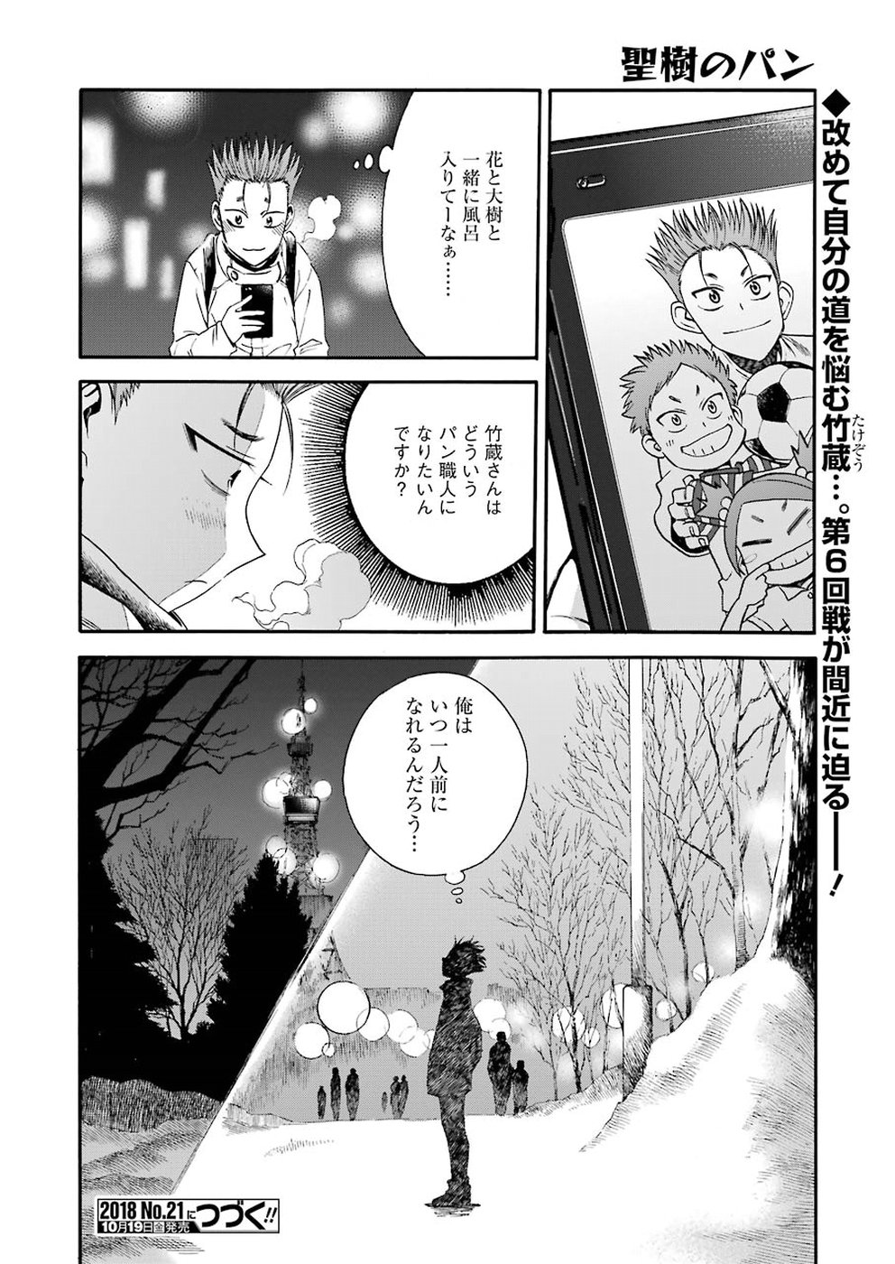 Masaki no Pan Chapter 68 20ページ