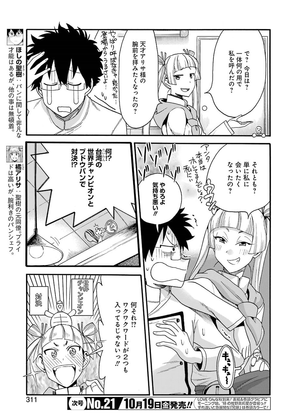 Masaki no Pan Chapter 68 3ページ