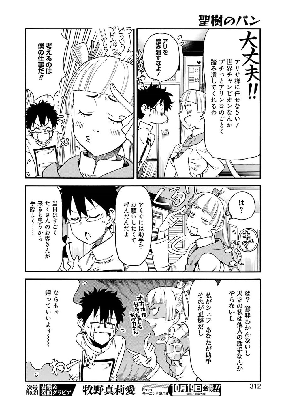 Masaki no Pan Chapter 68 4ページ