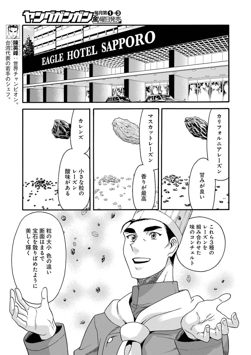 Masaki no Pan Chapter 68 5ページ