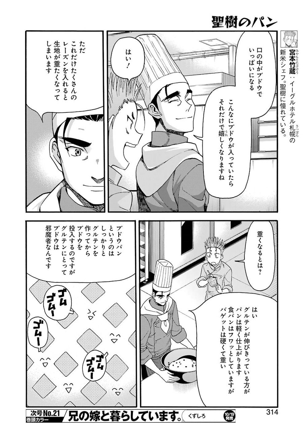 Masaki no Pan Chapter 68 6ページ