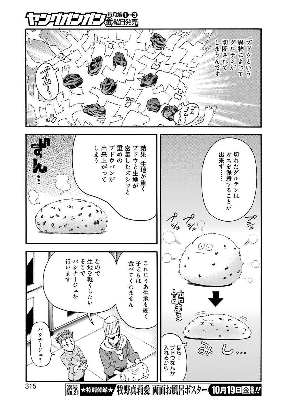 Masaki no Pan Chapter 68 7ページ