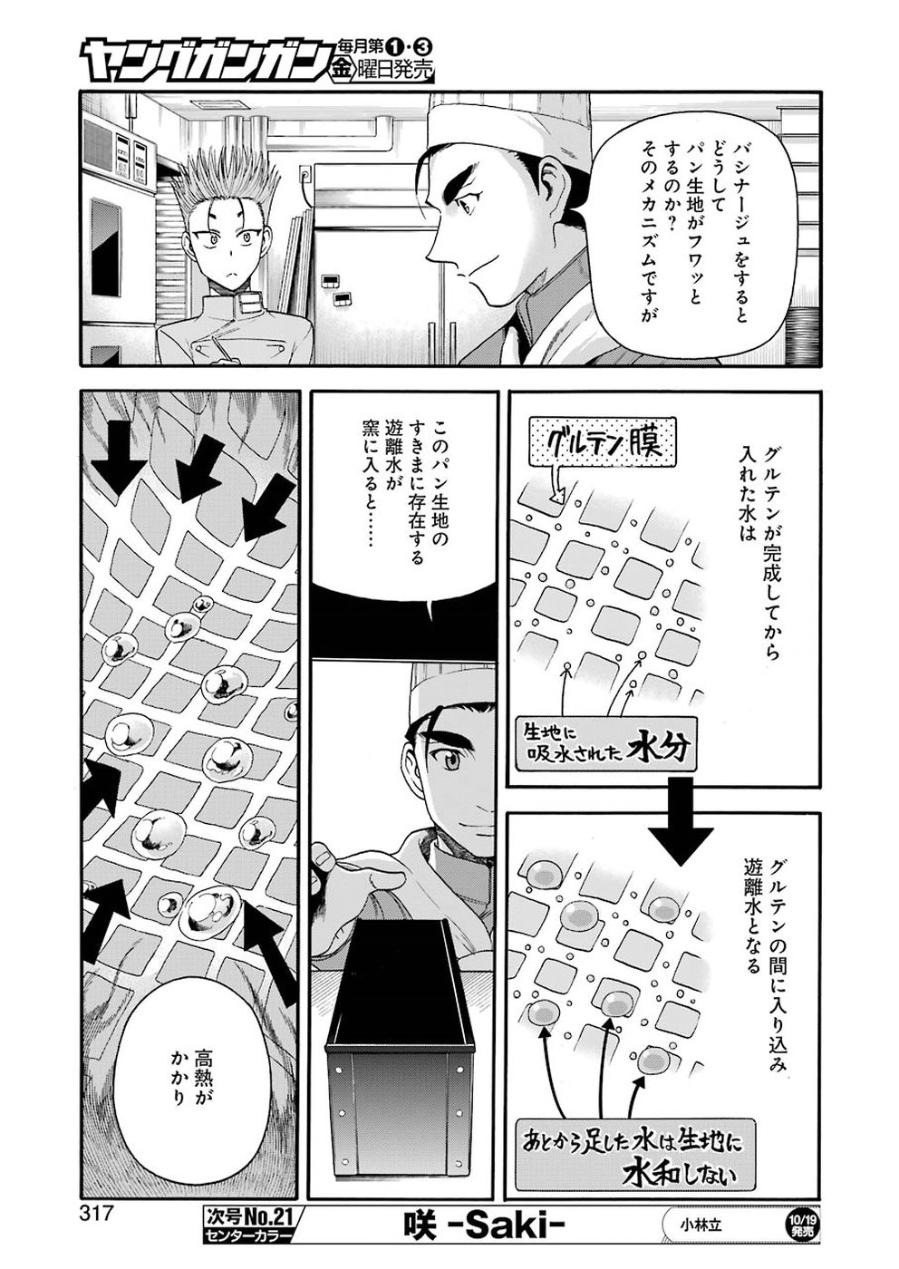 Masaki no Pan Chapter 68 9ページ