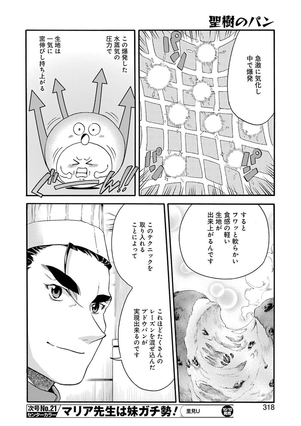 Masaki no Pan Chapter 68 10ページ