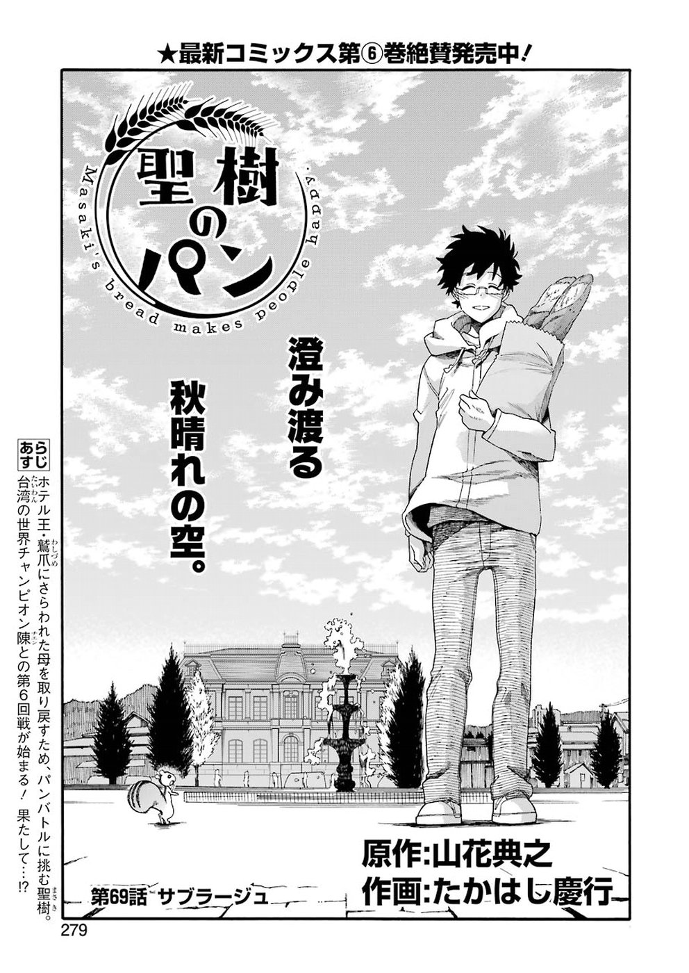 Masaki no Pan Chapter 69 1ページ