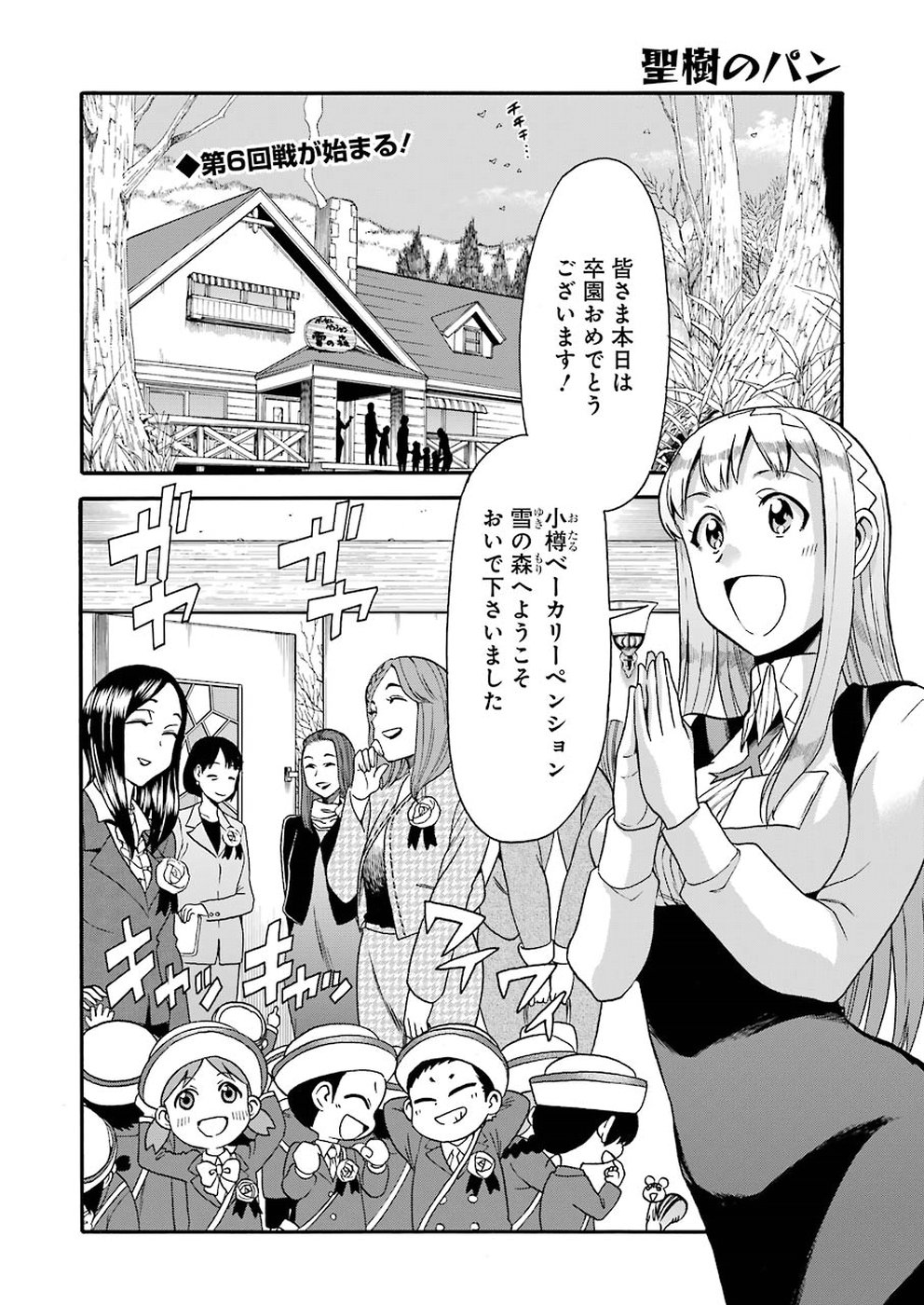 Masaki no Pan Chapter 69 2ページ