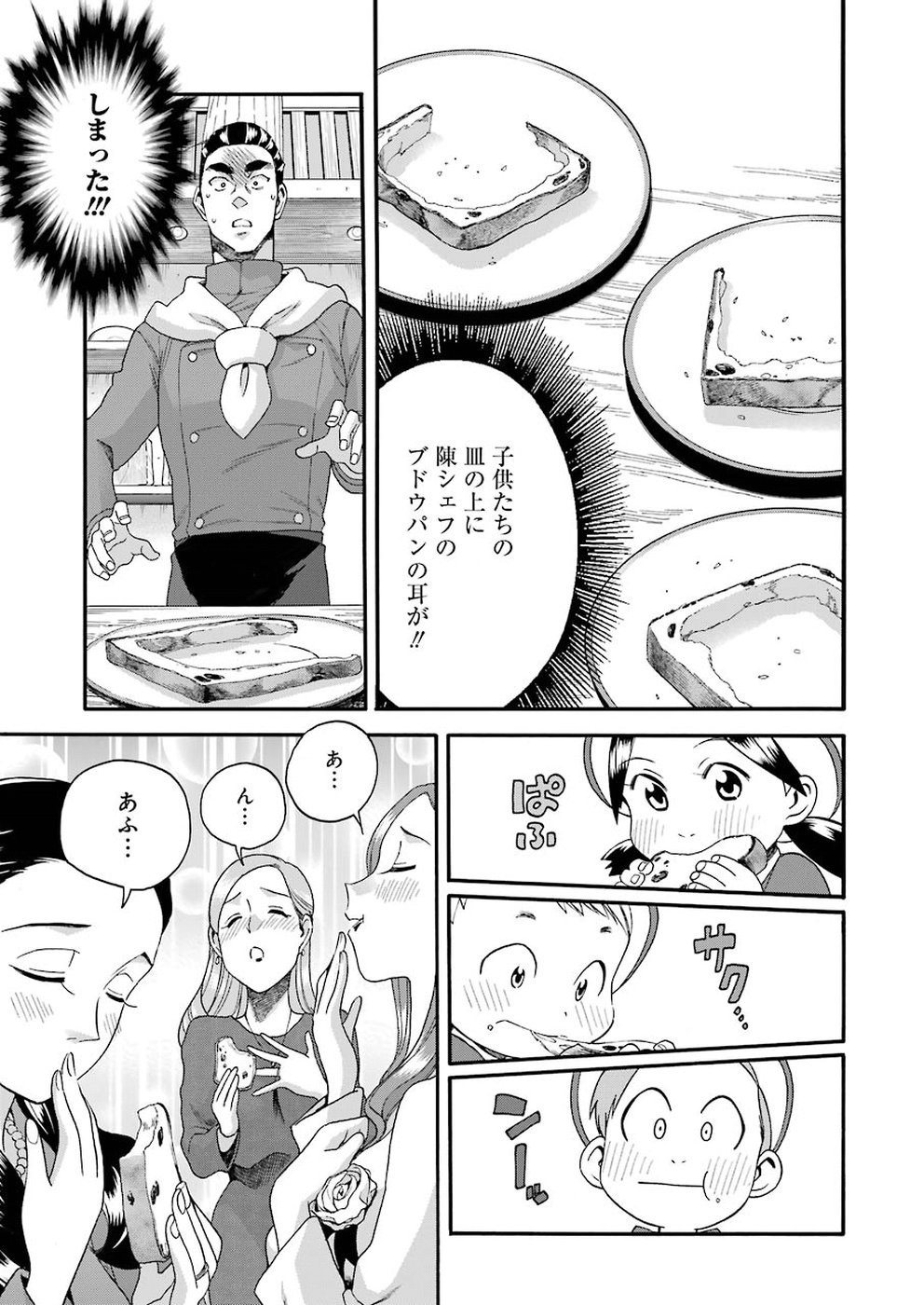 Masaki no Pan Chapter 69 11ページ