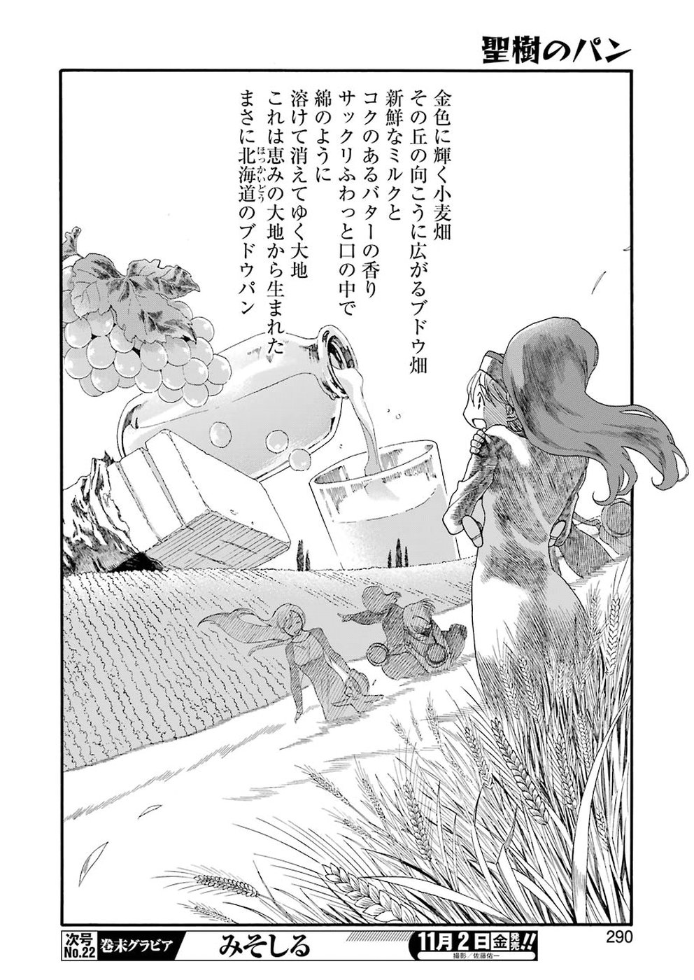 Masaki no Pan Chapter 69 12ページ
