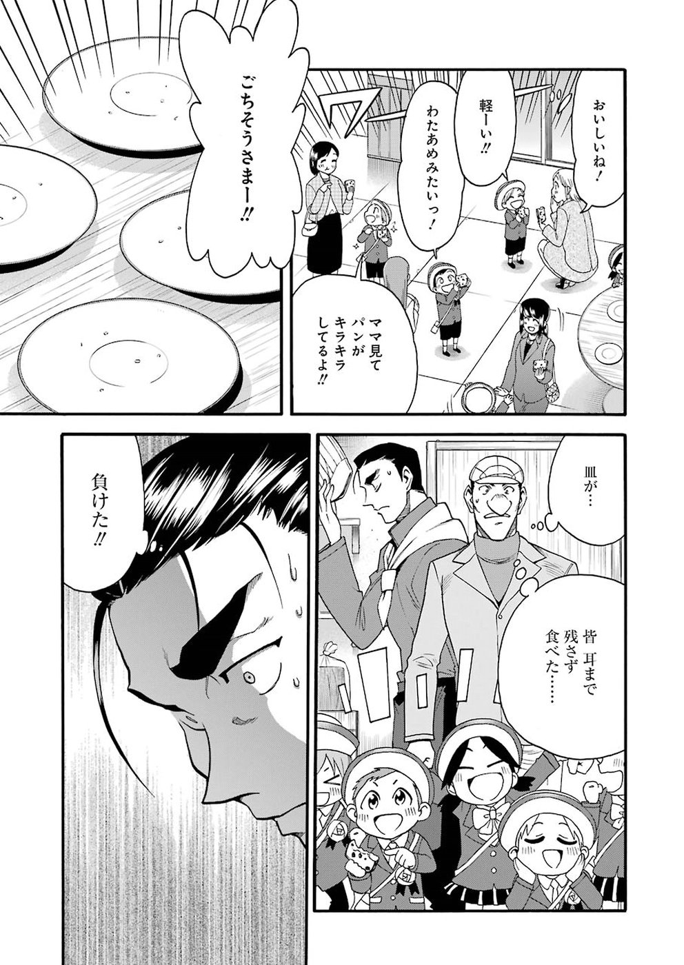 Masaki no Pan Chapter 69 13ページ