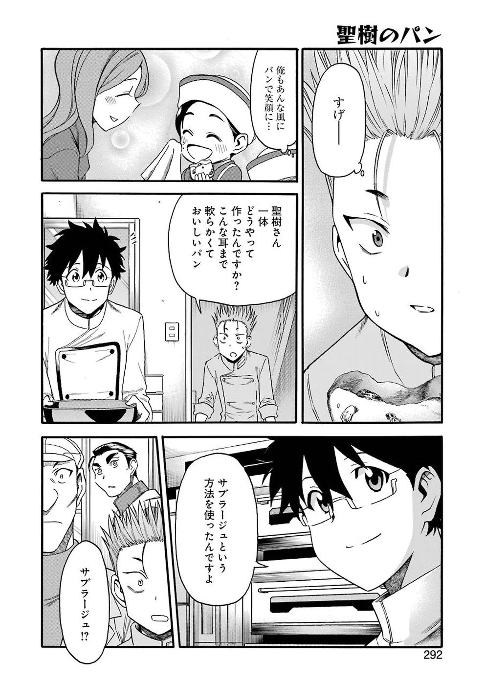 Masaki no Pan Chapter 69 14ページ