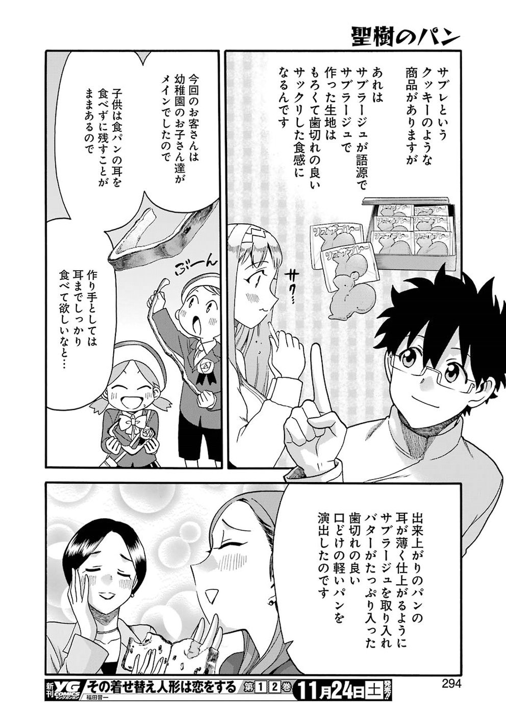 Masaki no Pan Chapter 69 16ページ