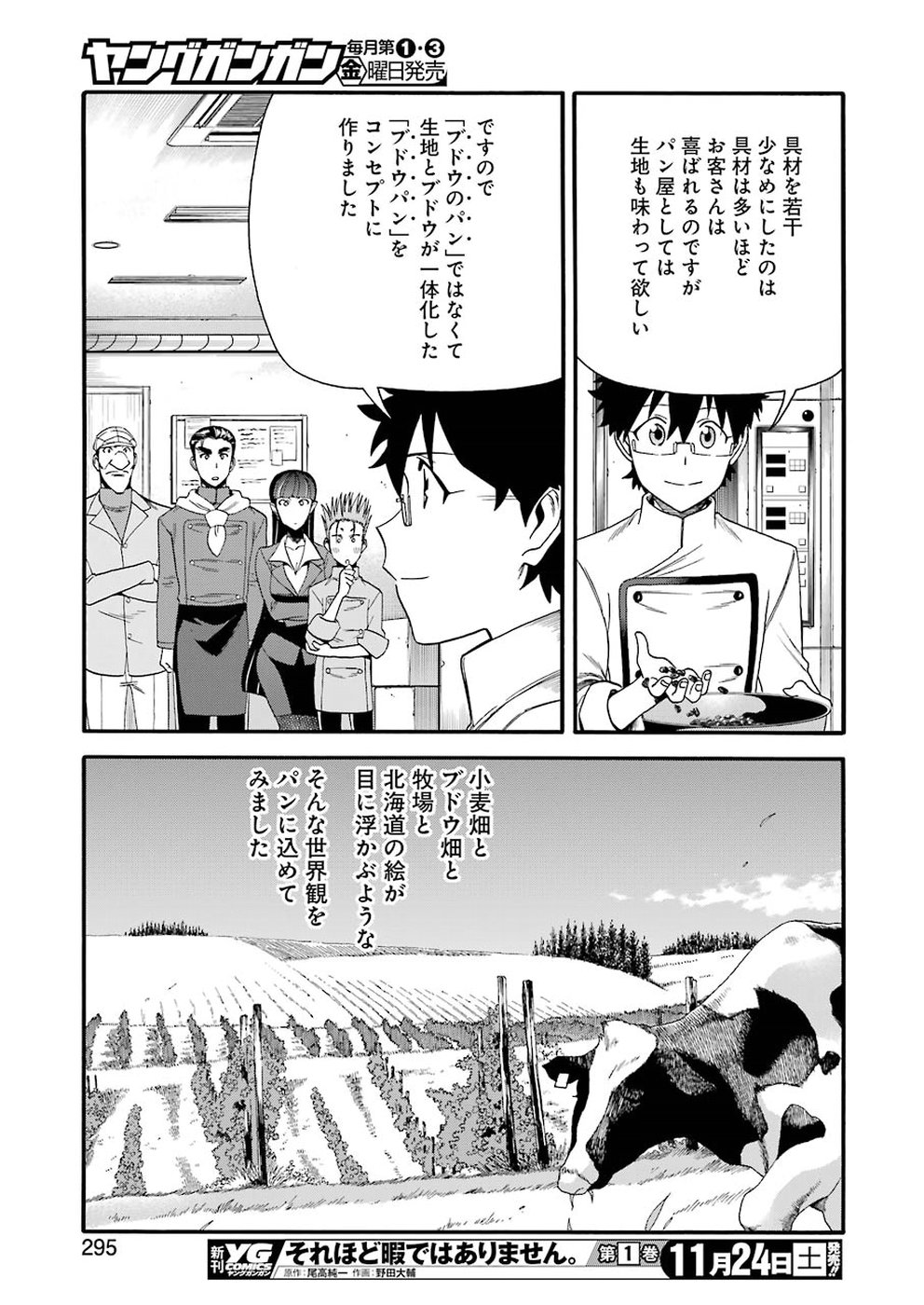 Masaki no Pan Chapter 69 17ページ
