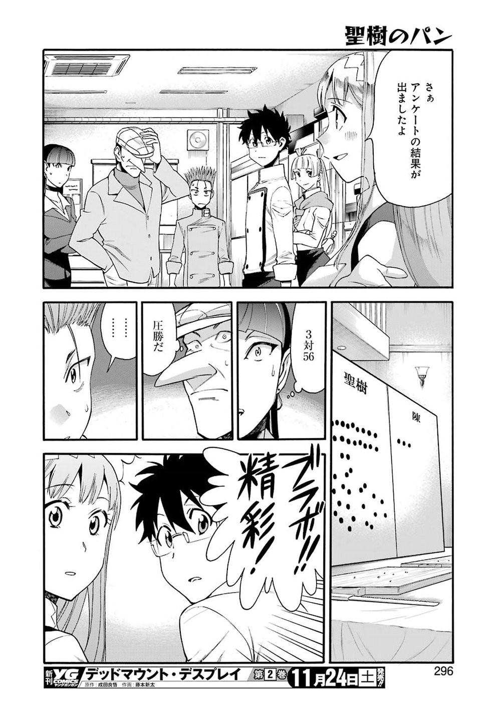 Masaki no Pan Chapter 69 18ページ