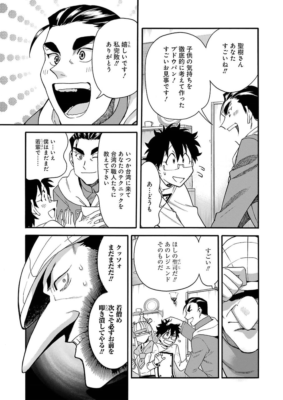 Masaki no Pan Chapter 69 19ページ