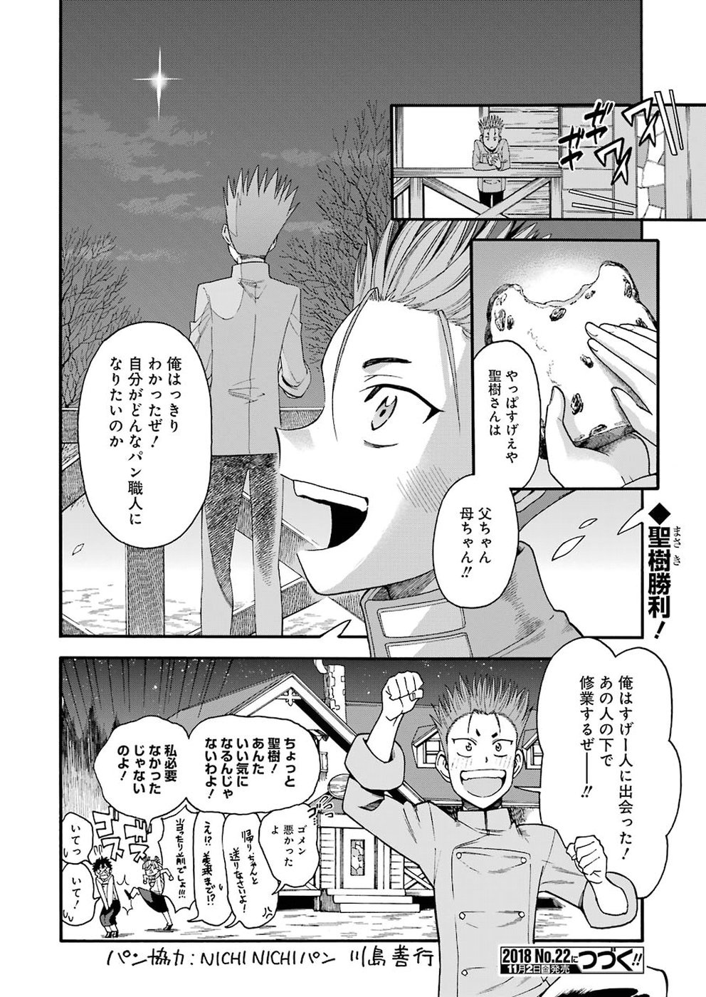 Masaki no Pan Chapter 69 20ページ